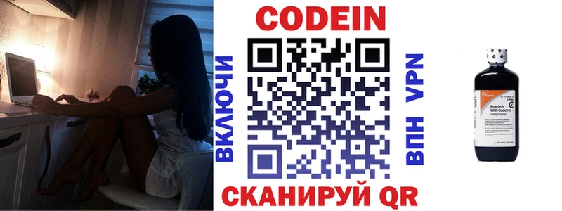 Кодеин Purple Drank  Белая Холуница 